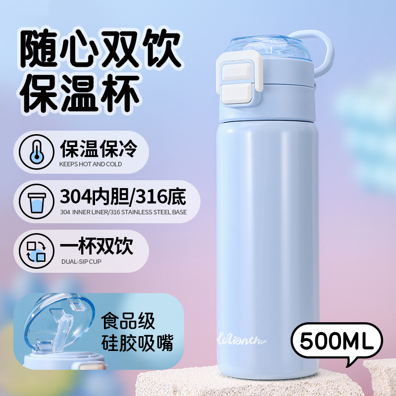 乐千厨随心双饮保温杯LQC-B008