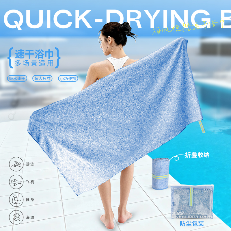海风便携速干浴巾KS-1070