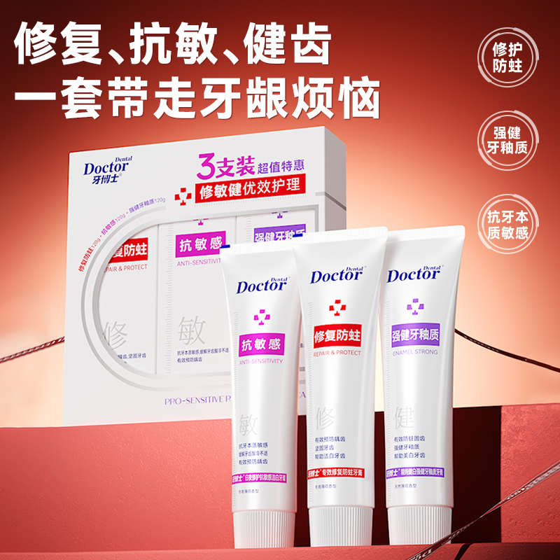 牙博士修敏健优效护理牙膏套盒360g