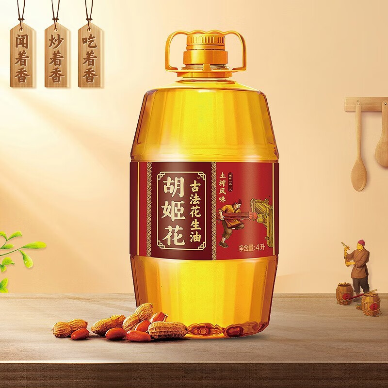 胡姬花土榨风味古法花生油4L