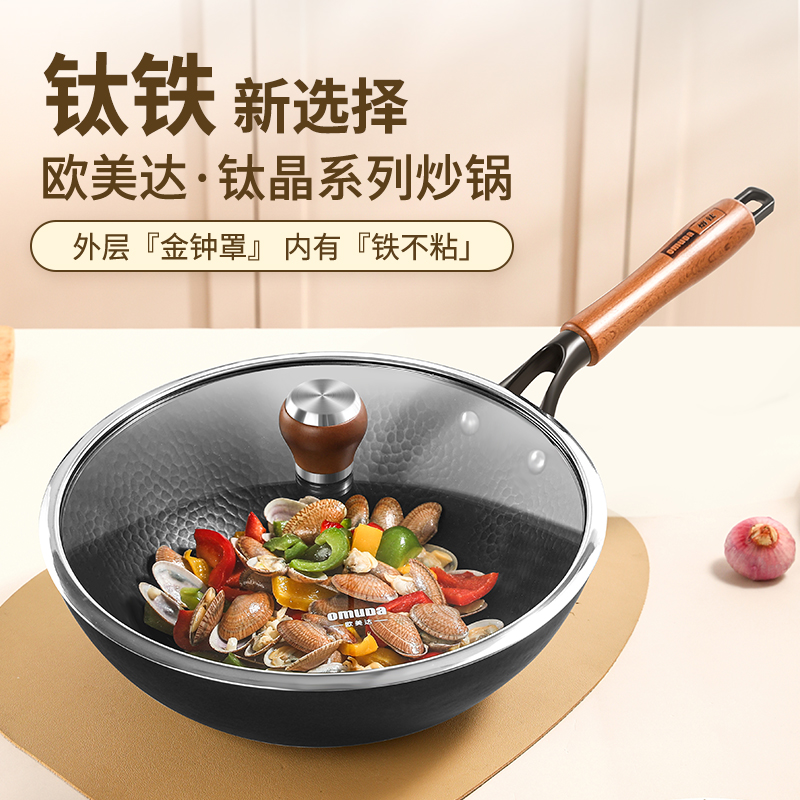 欧美达钛晶系列-炒锅36CMTJC36-A