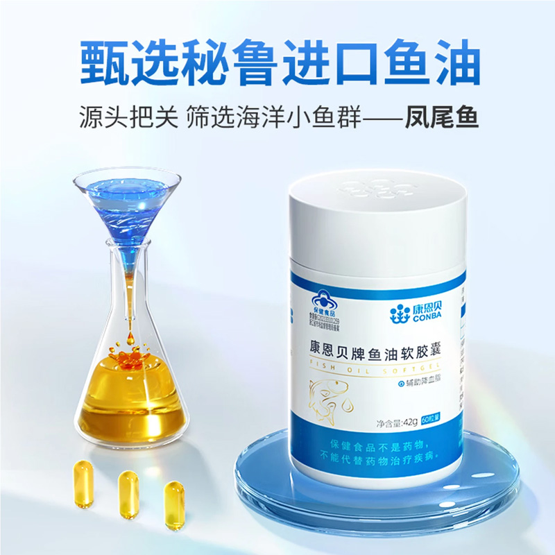 康恩贝牌鱼油软胶囊