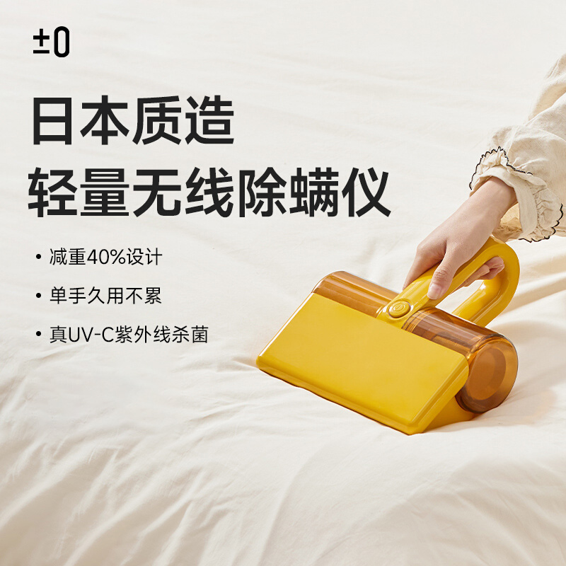 ±0日本正负零无线除螨仪CJT-J020