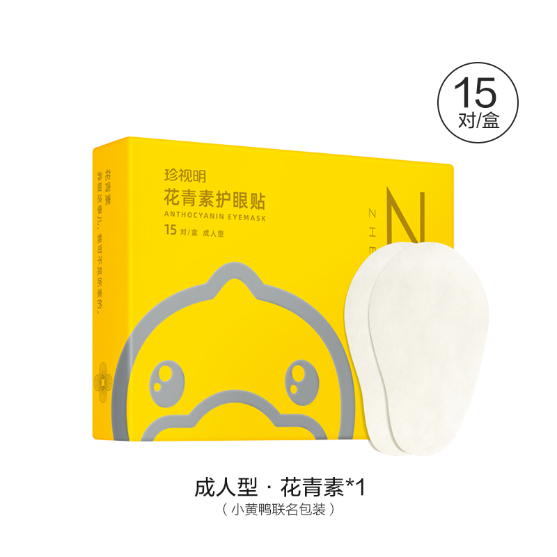 珍视明护眼贴冷敷眼睛眼部护理眼膜小黄鸭花青素（成人型）