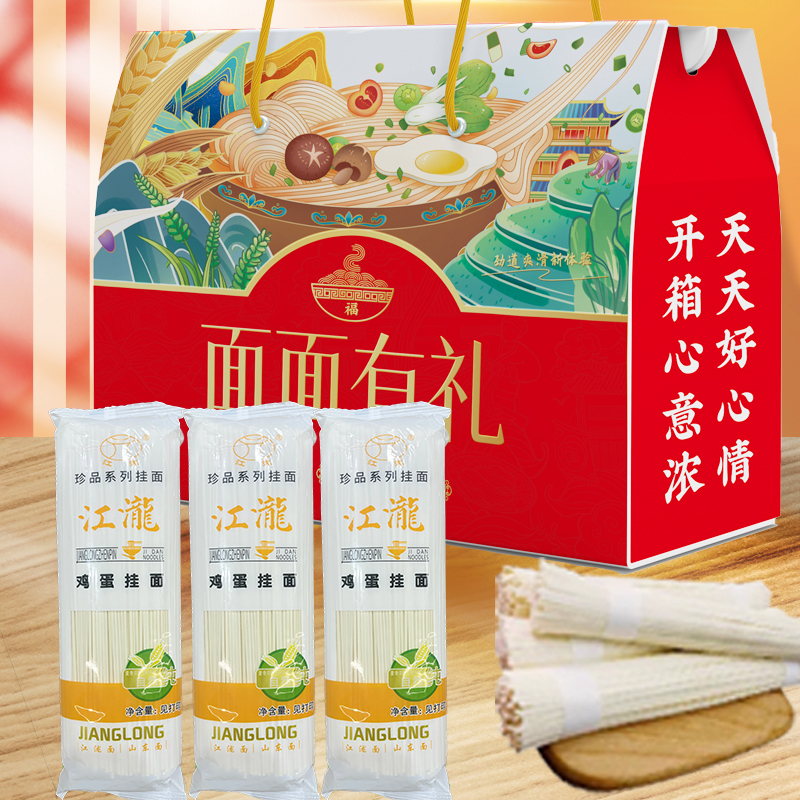 面面有礼面条礼盒送礼品鸡蛋挂面独立包装早餐食品企业送礼发福利