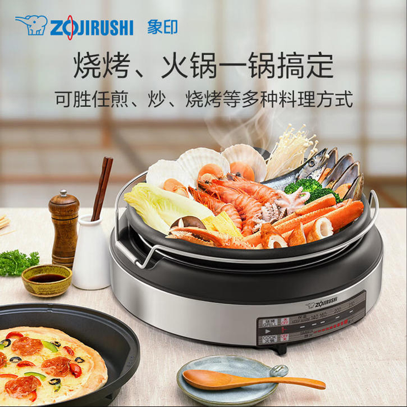 象印烧烤火锅两用电锅EP-LAH15C