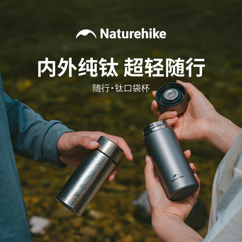 挪客随行钛口袋杯CNK2550CF017
