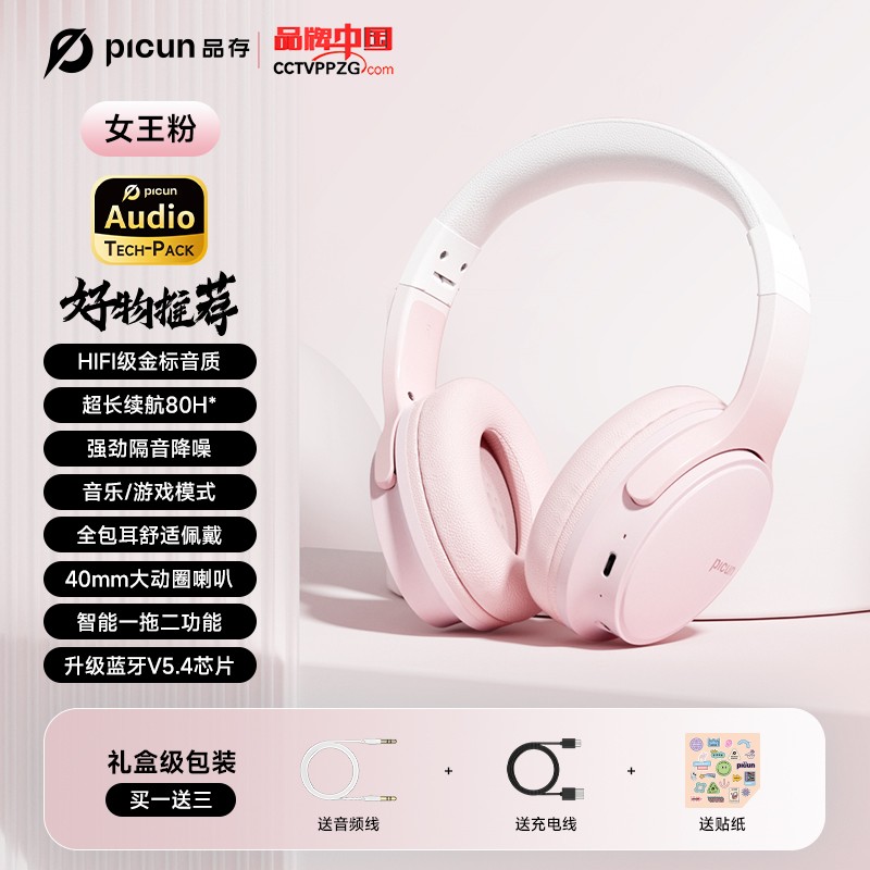 picun品存头戴式耳机Queen女王粉