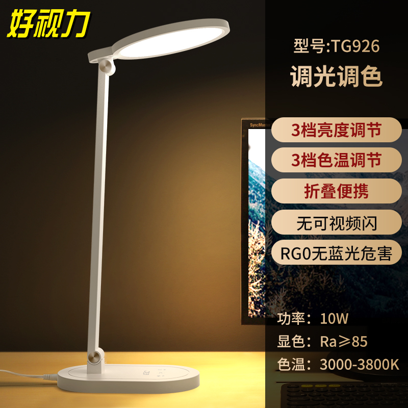 好视力护眼学习台灯国A级护眼台灯TG926