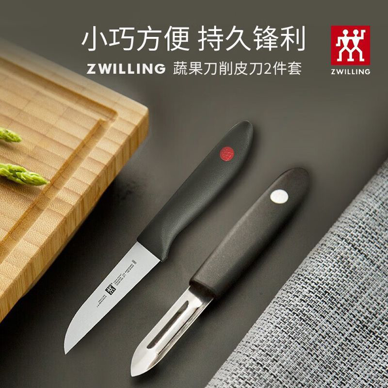 双立人剥皮刀蔬菜刀套装32331-018