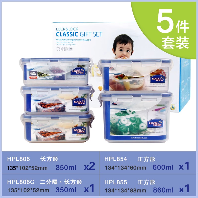 乐扣乐扣塑料保鲜盒5件套HPL855S001