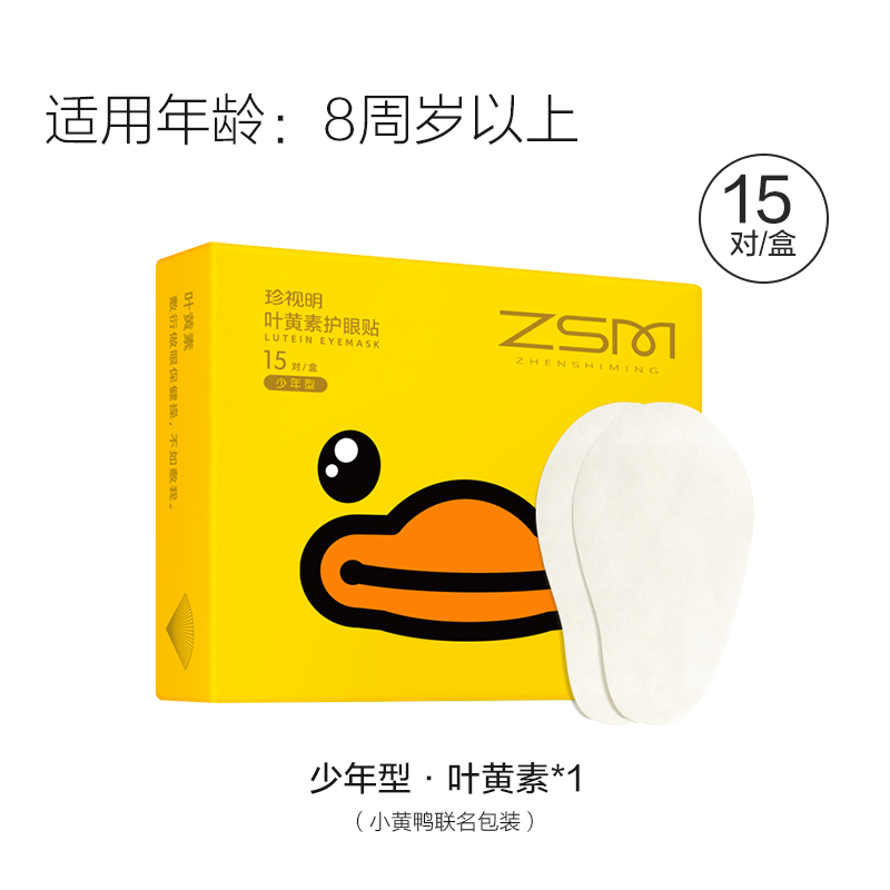 珍视明护眼贴冷敷眼睛眼部护理眼膜小黄鸭叶黄素（少年型）