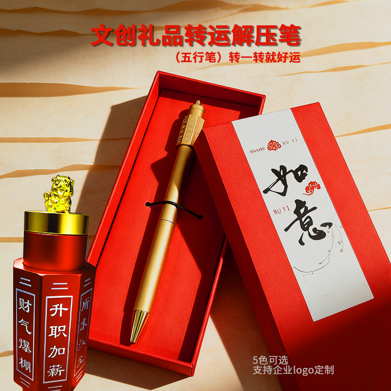 midu文创礼品转运解压笔活动纪念礼品解压小礼品定制