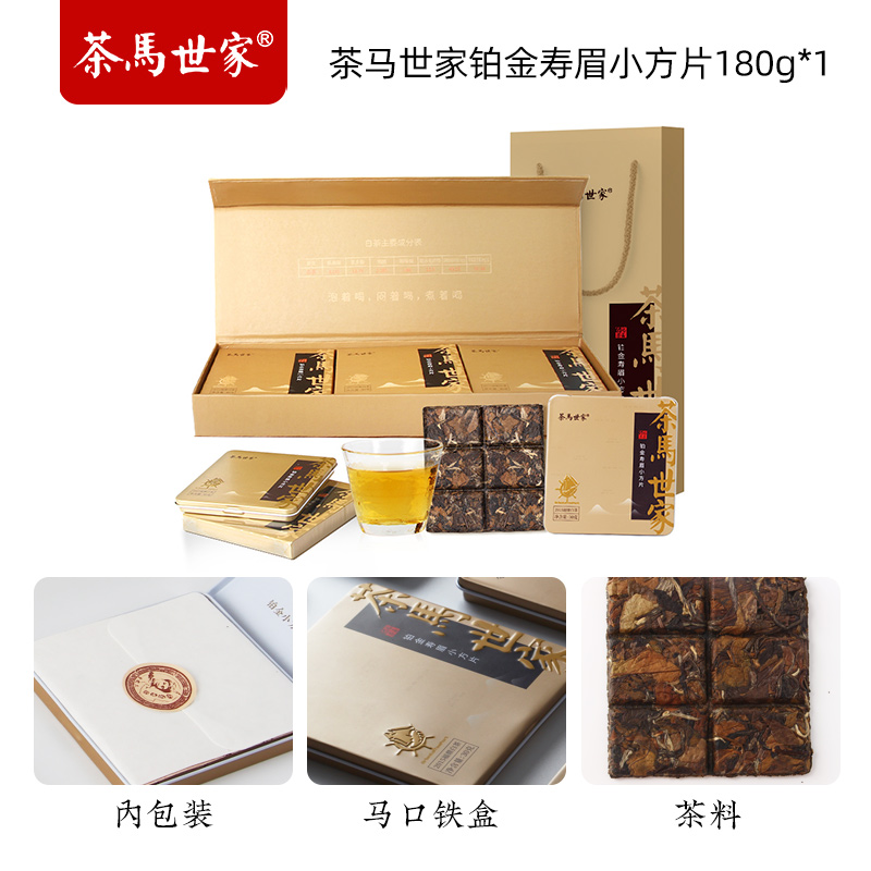 茶马世家2015年福鼎铂金寿眉小方片礼盒装180g