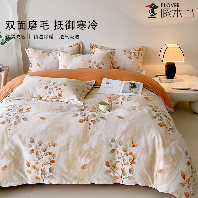 啄木鸟纯棉磨毛四件套（被罩：200*230cm）