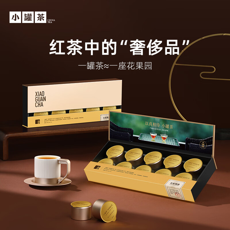 小罐茶-金10罐特级金骏眉红茶叶商务新春年货伴手礼盒装40g