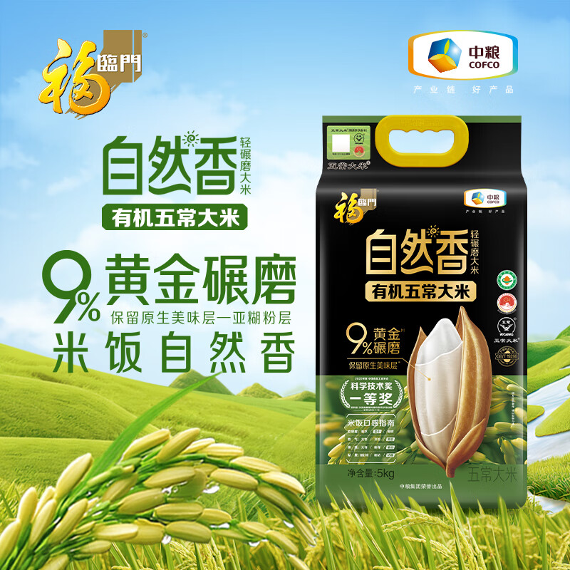 中粮福临门福临门自然香有机五常大米5kg