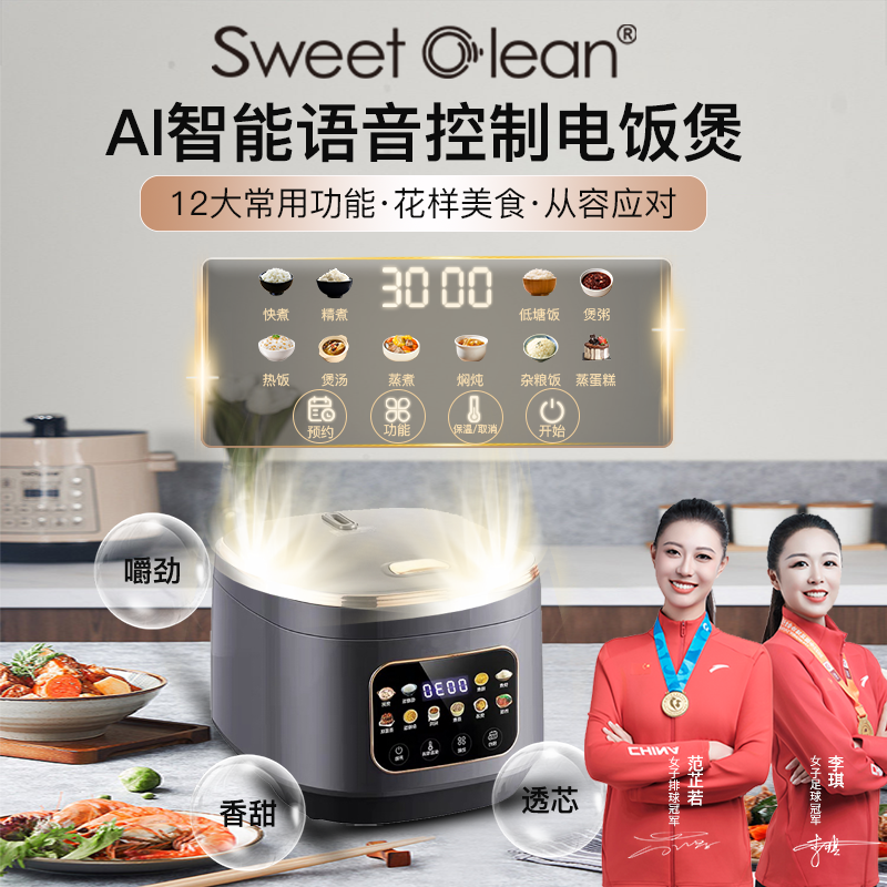 思薇科林AI智能语音低糖电饭煲滤糖柴火饭电饭锅YK-G333