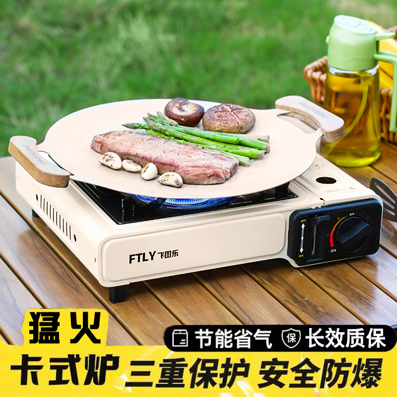 FTLY飞图乐户外卡式炉烤盘礼盒套装KSL00T