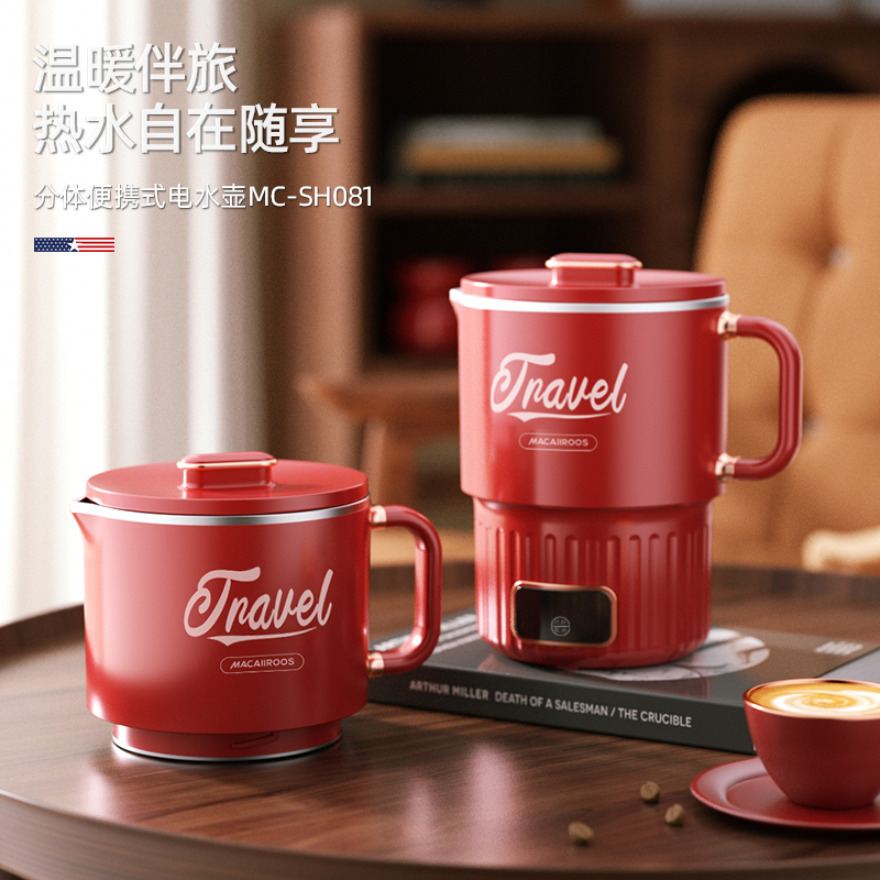 美国迈卡罗分体便携式电水壶MC-SH081