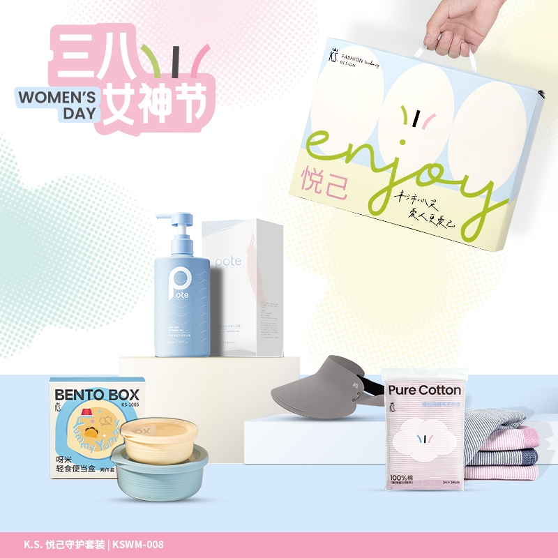 悦己守护套装KSWM-008