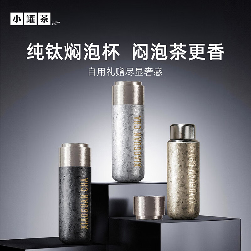 小罐茶-随行内外纯钛保温焖泡茶叶水杯商务茶具礼盒装400ml