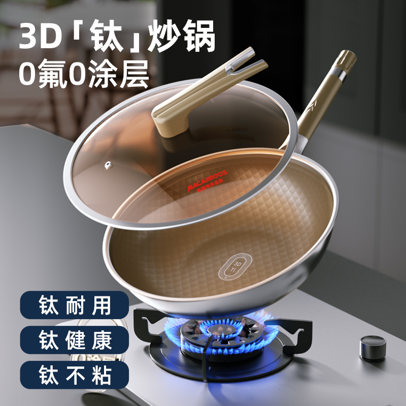 美国迈卡罗3D钛炒锅MC-C32T16