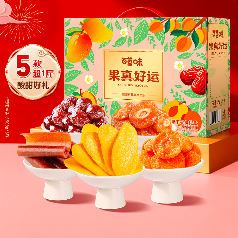 【百草味】果干零食礼盒-508g（果真好运）