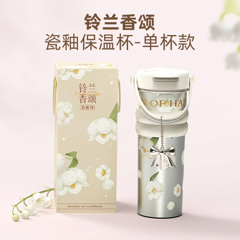 铃兰香颂瓷釉保温杯-单杯款