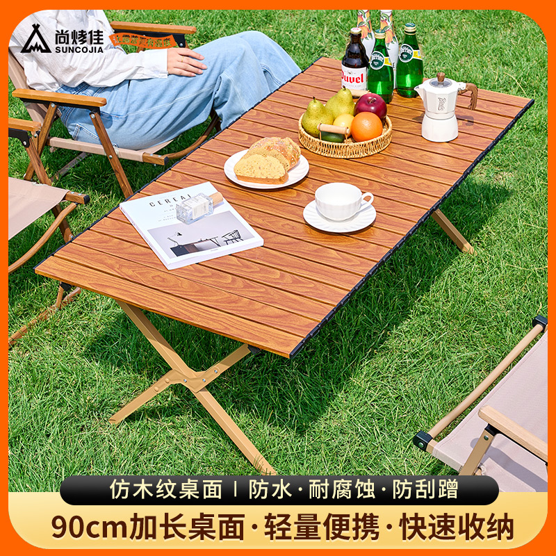 尚烤佳折叠桌（逸端）SKJ-798