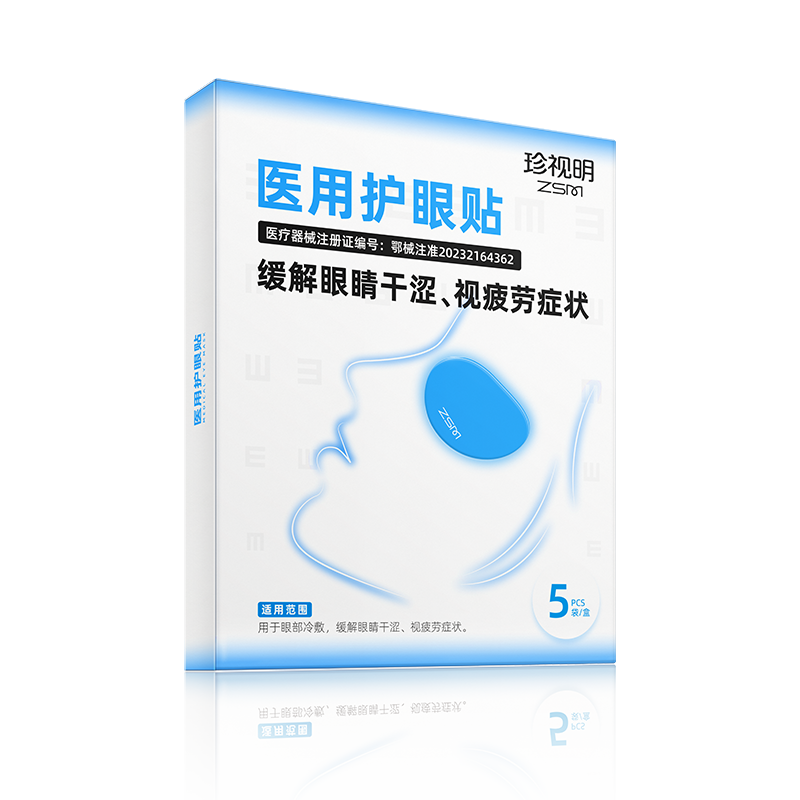珍视明医用护眼贴