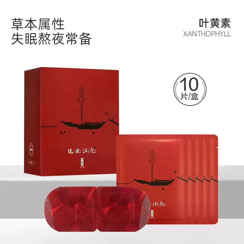 珍视明忆江南蒸汽热敷眼罩（叶黄素）