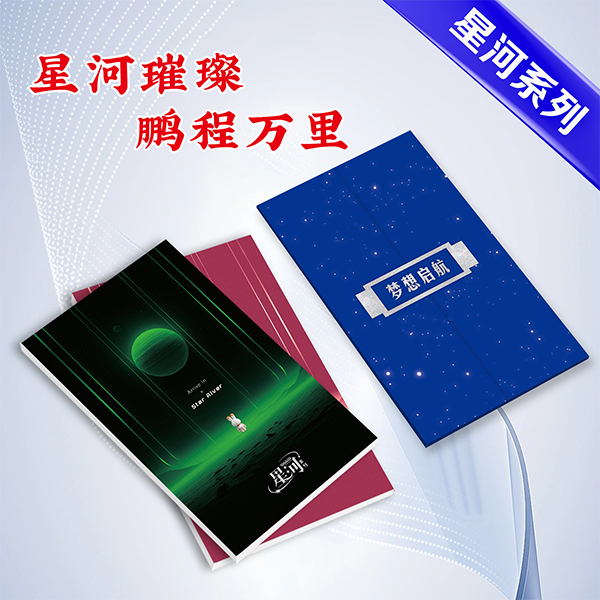 2026全年通用星河册日月星河358档20选一