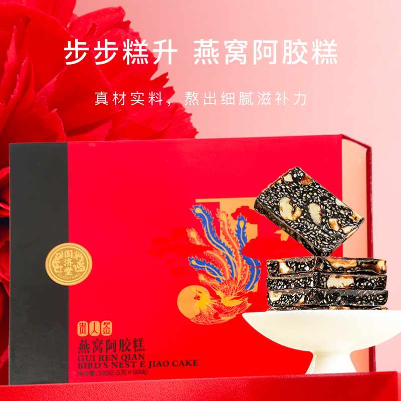 国济堂步步糕升燕窝阿胶糕300g