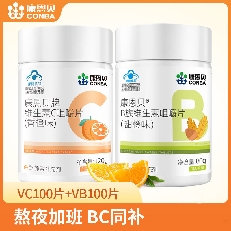 康恩贝维生素b族片100片维生素c咀嚼片100片
