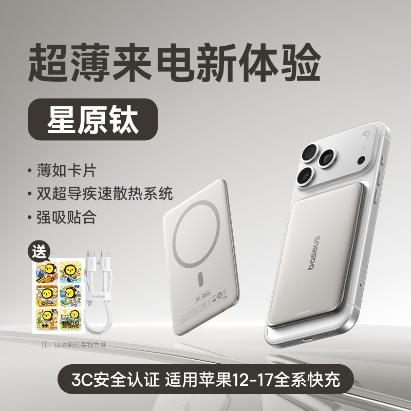 倍思卡片磁吸无线快充移动电源10000mAh27W