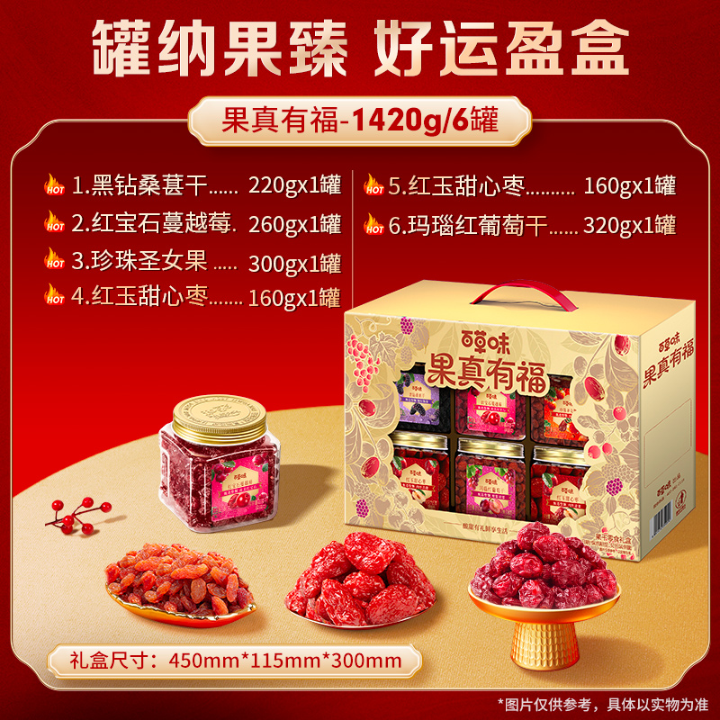 【百草味】果干零食礼盒-1368g（果真有礼）