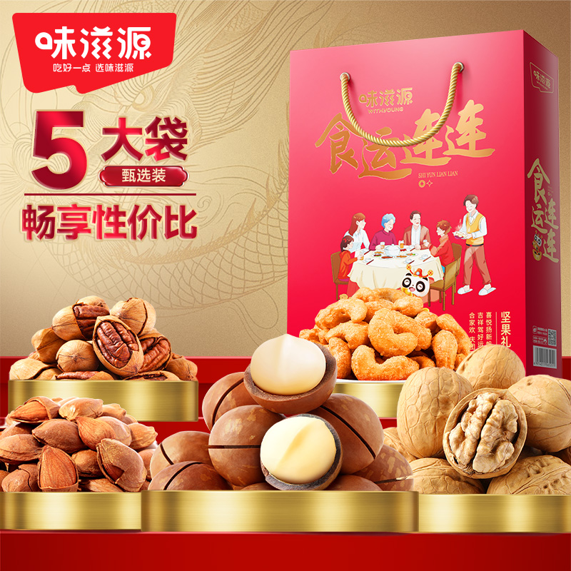 味滋源食运连连坚果礼盒600g