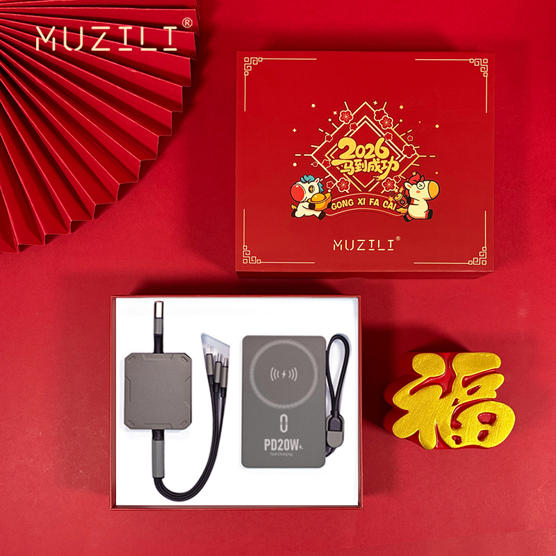 MUZILI·磁吸移动电源+快充数据线商务套装MZL-17