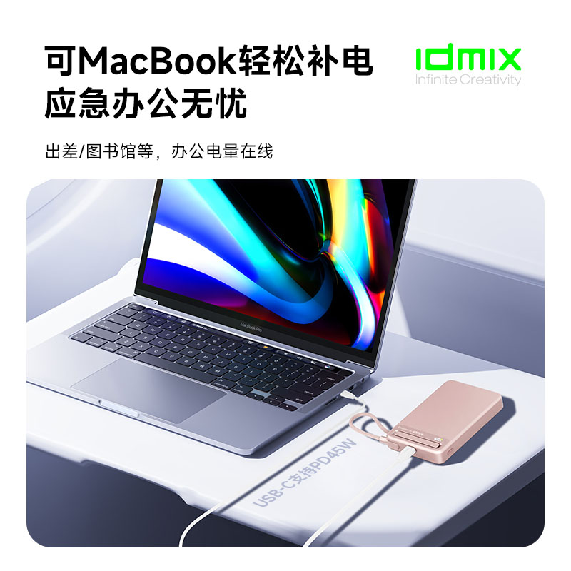 IDMIX45W磁吸无统充移动电源Q10PROV