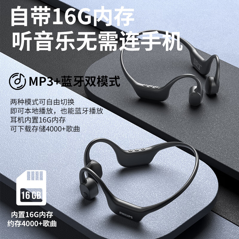 飞利浦16G内存骨传导蓝牙耳机TAA6609
