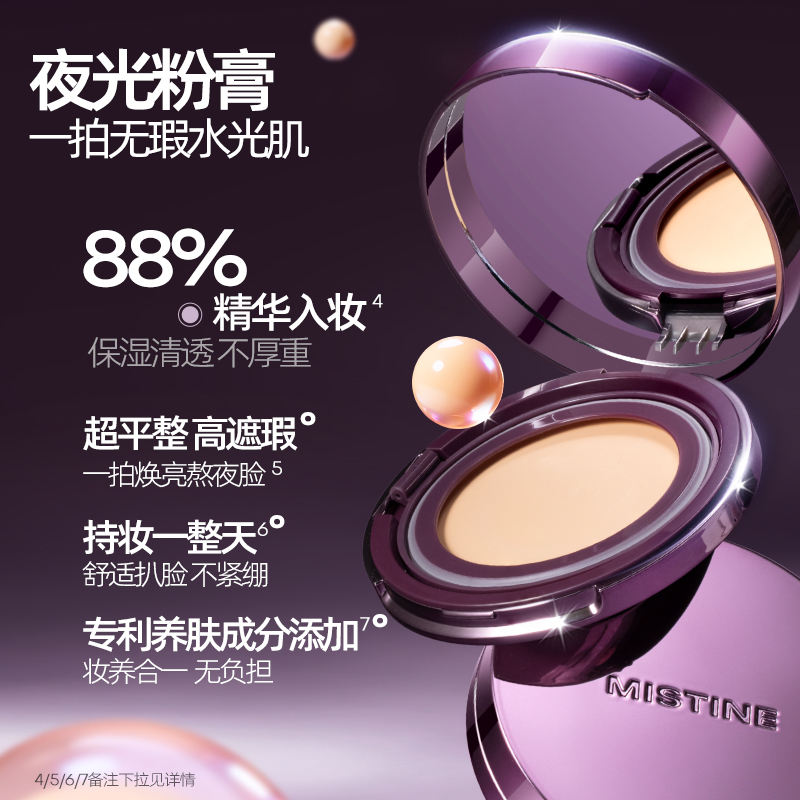 蜜丝婷柔光无瑕粉膏（夜光粉膏）LF100