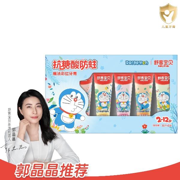 舒客宝贝魔法彩虹牙膏