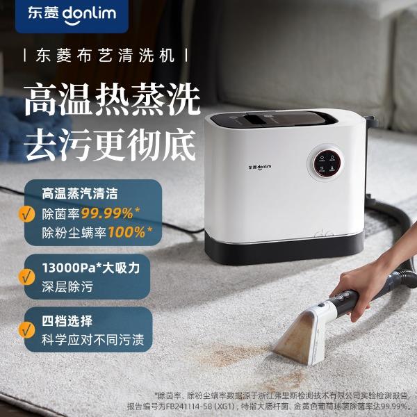 东菱布艺清洗机DL-3901高温蒸汽地毯床垫窗帘清洁机