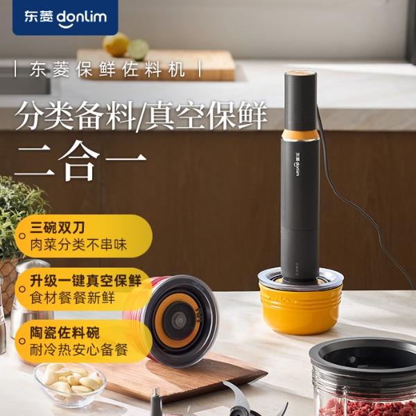 东菱真空保鲜佐料机DL-5029年会礼品家用绞肉机