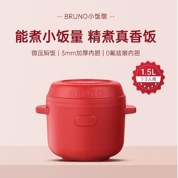 BRUNO小饭墩电饭煲(升级珐琅内胆）BZK-FB01-FL