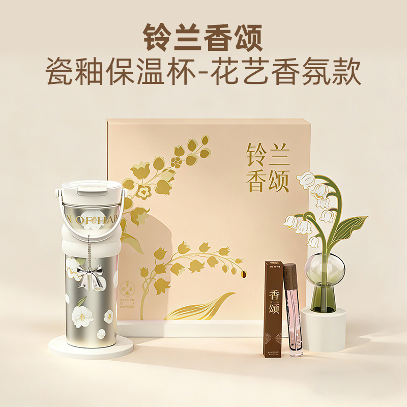 铃兰香颂瓷釉保温杯-花艺香氛款