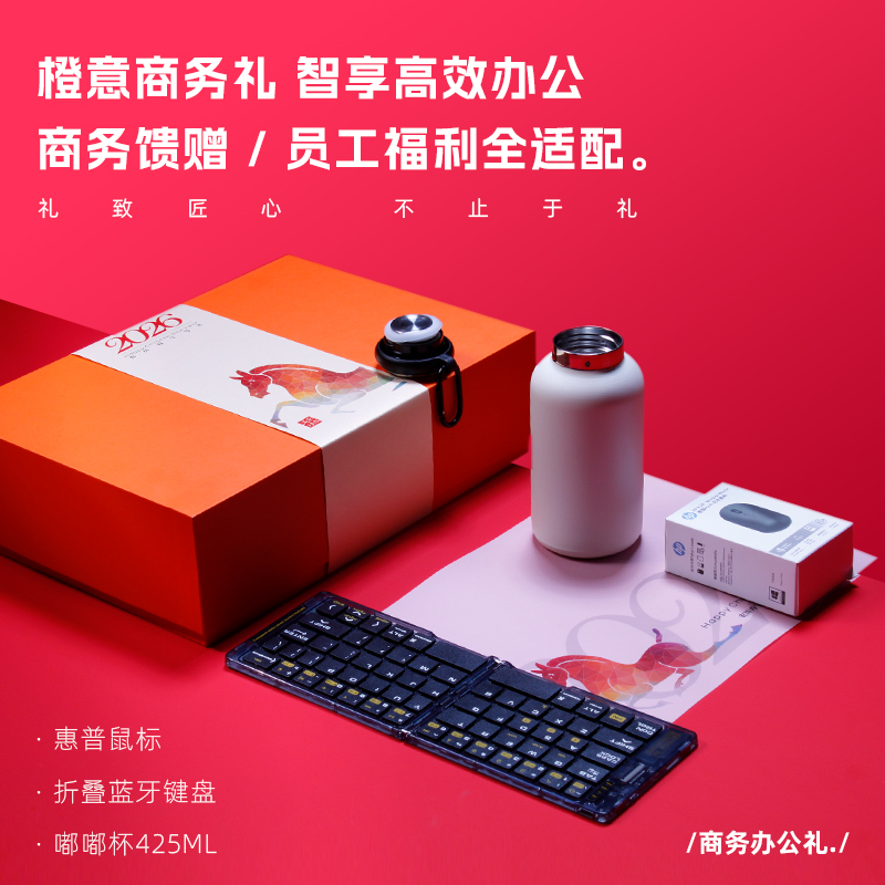 青锦【智享未来】橙色商务礼盒企业采购便携键盘惠普鼠标保温杯