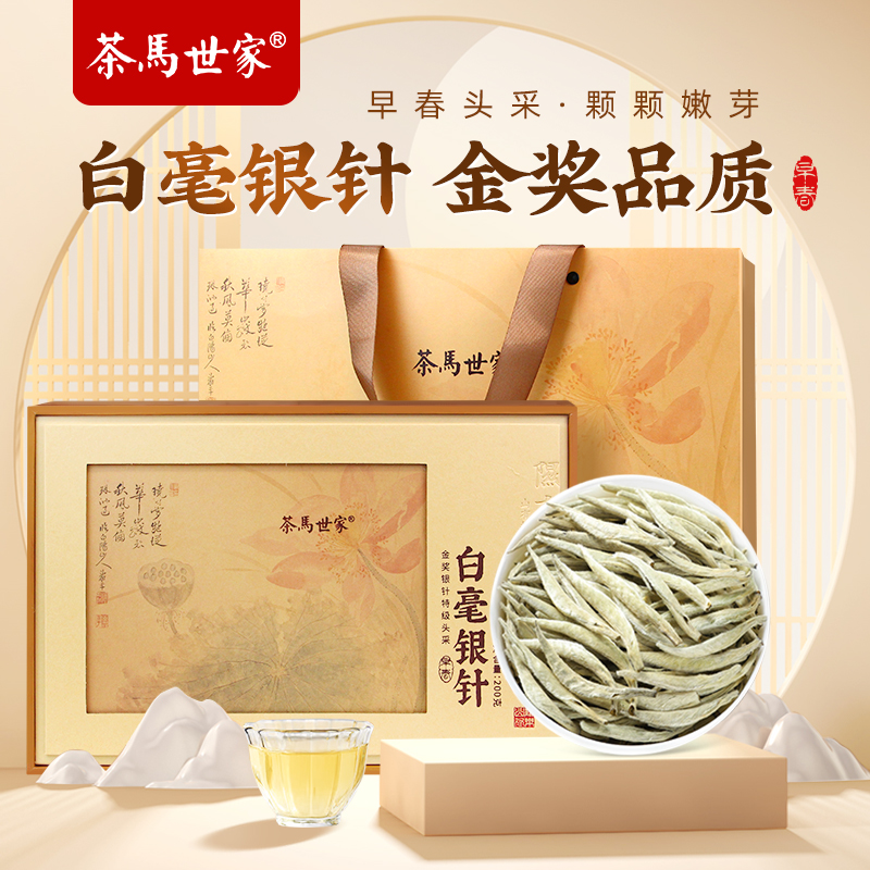 茶马世家白毫银针荷华礼盒200g（100g*2罐）