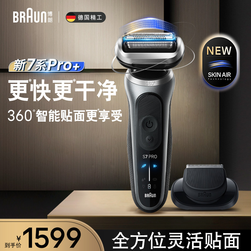 博朗（BRAUN）电动剃须刀7系73-G82010S